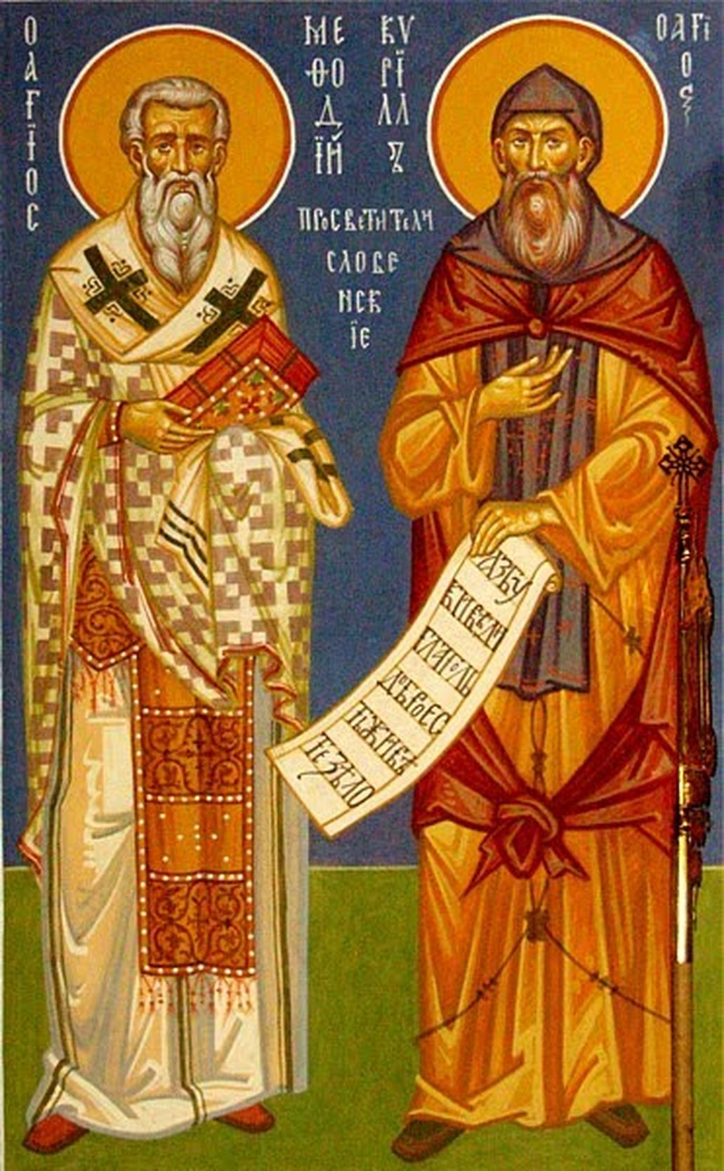 Св Кирилл и Мефодий